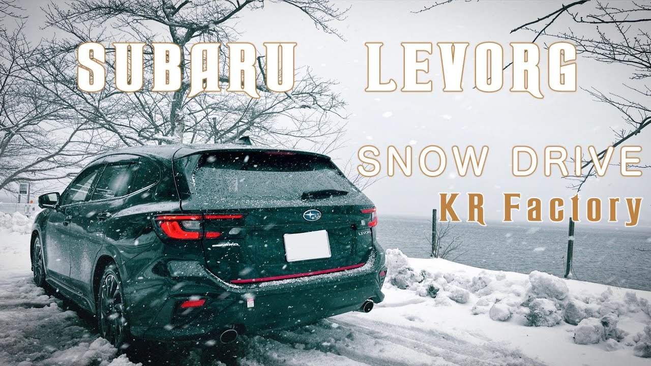 LEVORG 雪上走行が凄かった！