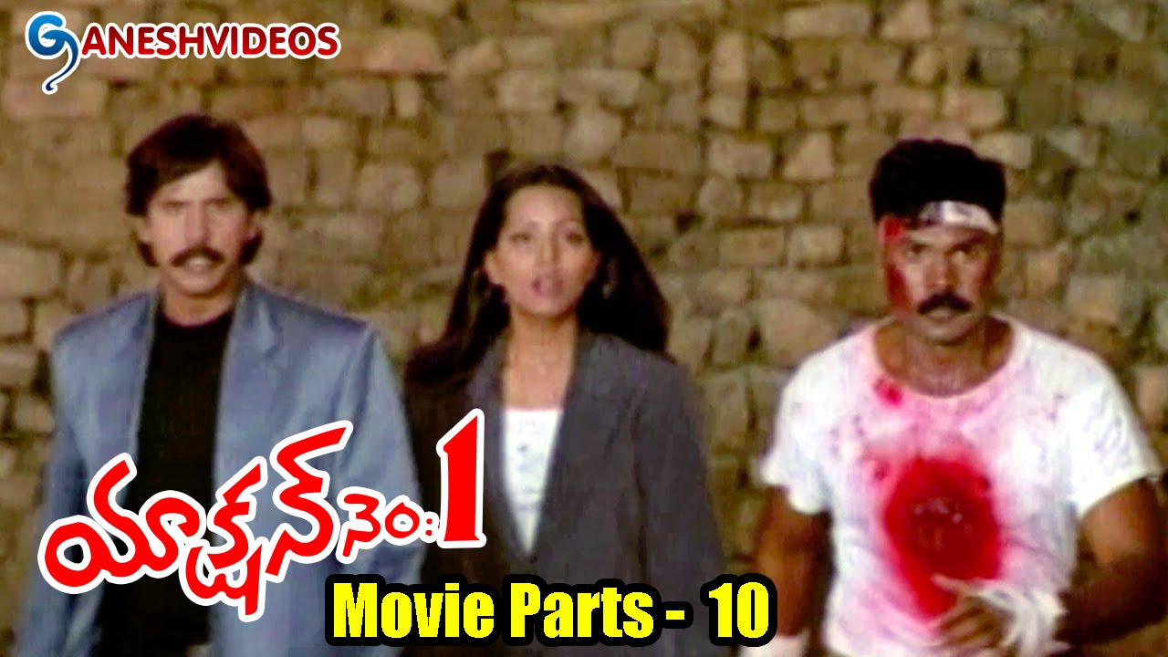 Action No. 1 Movie Parts 10/10 || Ram, Lakshman, Thriller Manju || Ganesh Videos