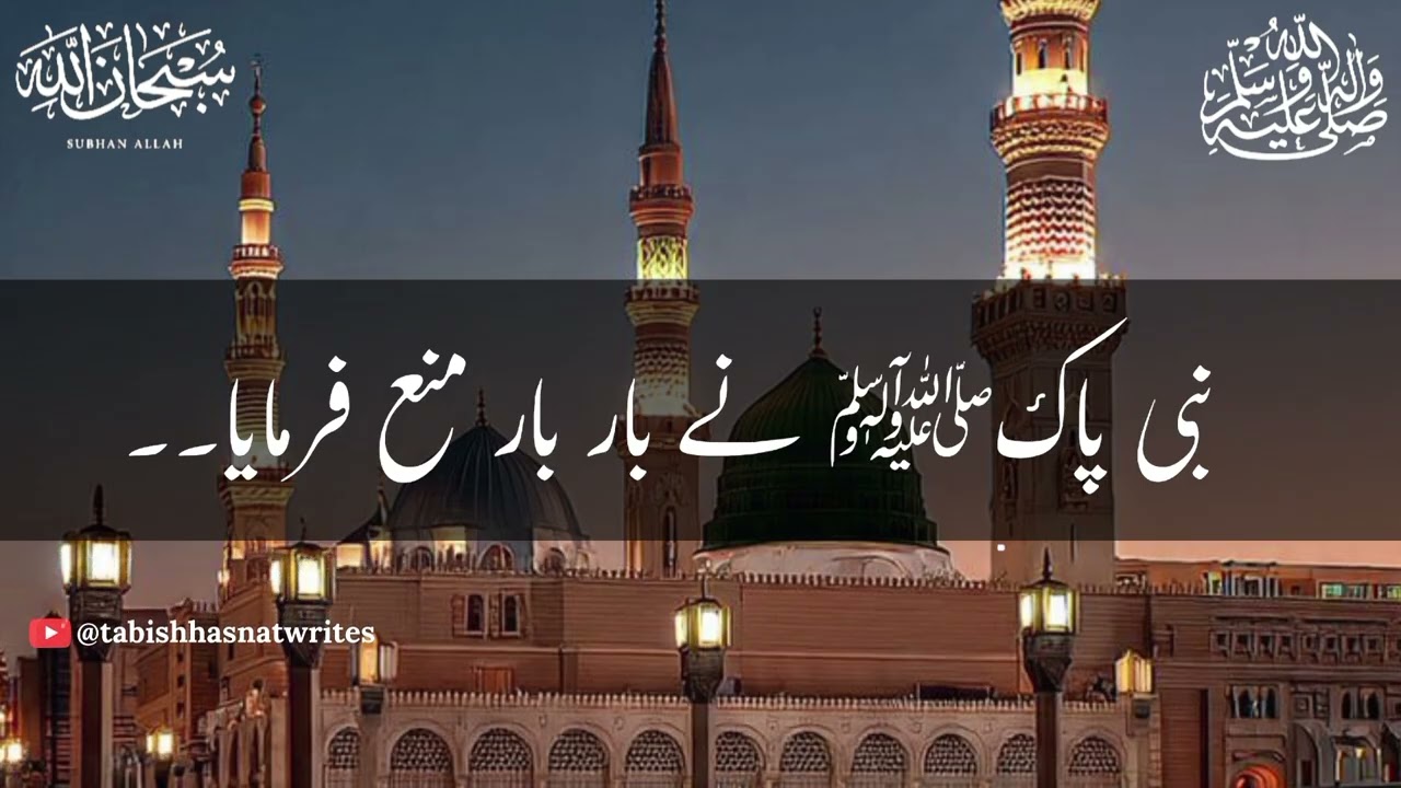 524 - NABI PAKﷺ Ne Bar Bar Mana Farmaya__ Ajmal Raza Qadri