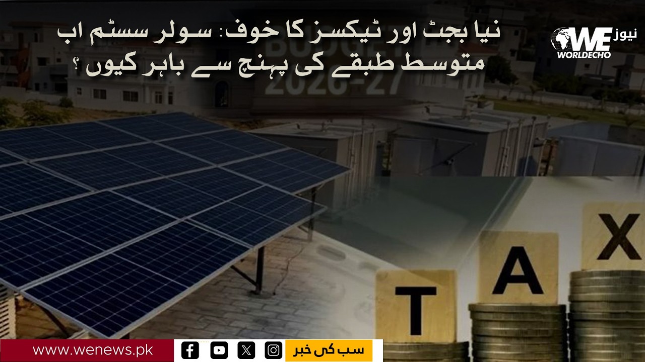 Solar Tax Shock in Budget 2026? Is Pakistan's Middle Class Being Targeted Again?