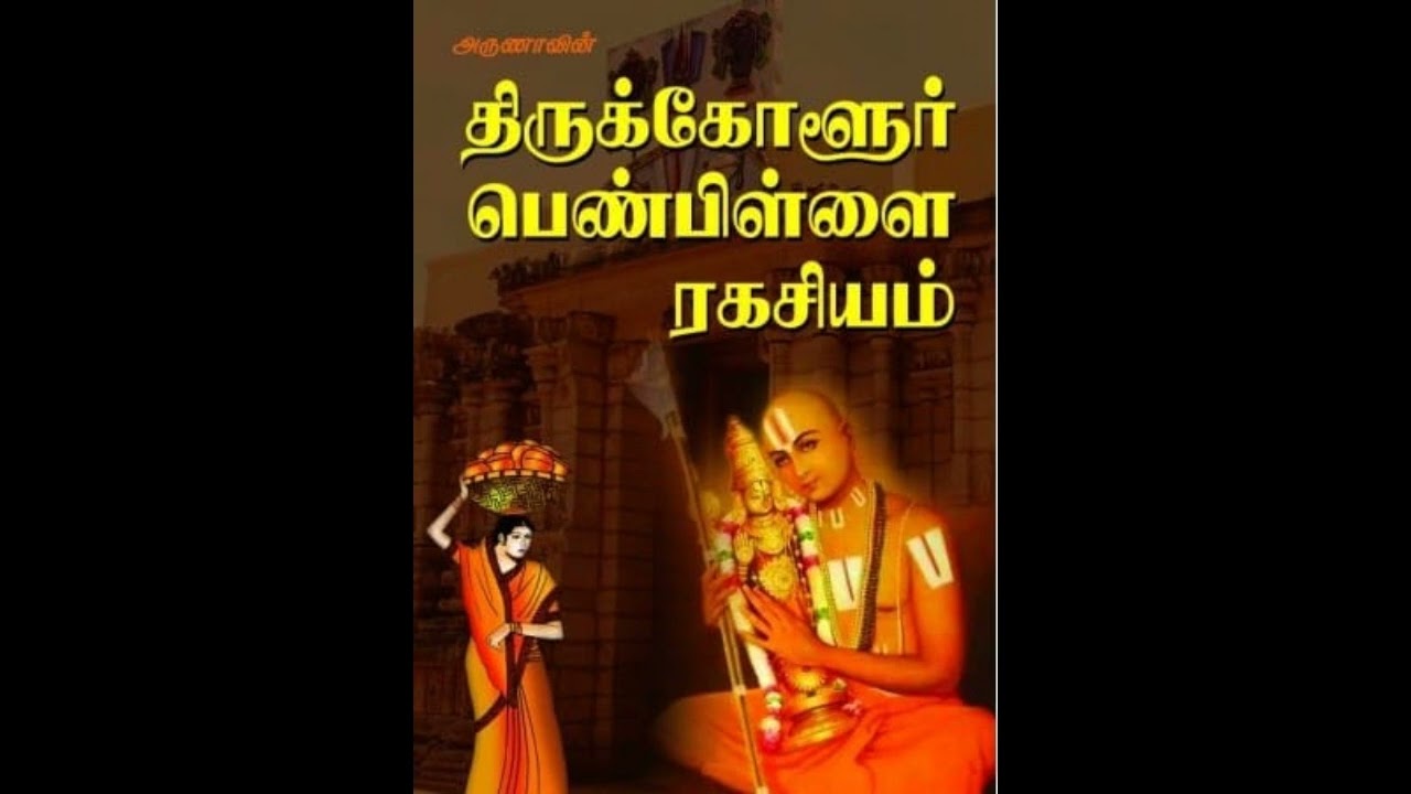 Thirukolur penpillai 26 by Chandra kalyanaraman 