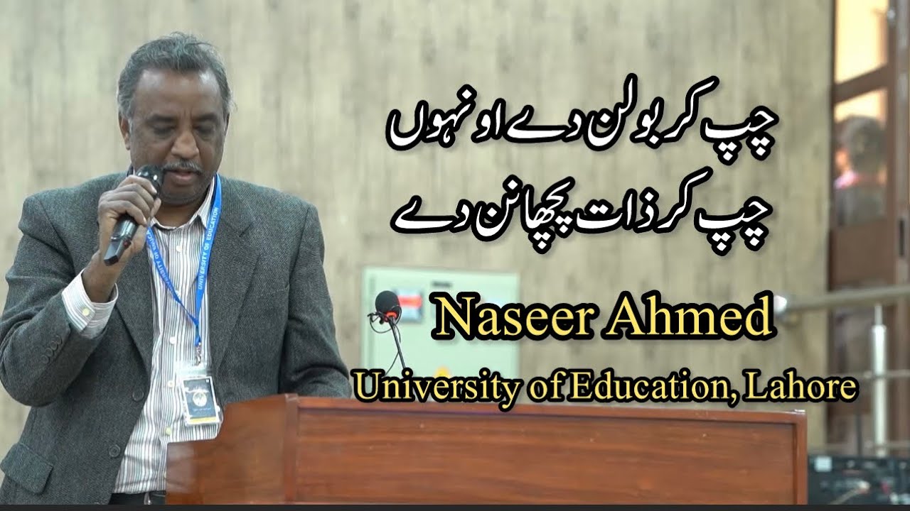 Naseer Ahmed | نصیر احمد  | University of Education Lahore | یونیورسٹی آف ایجوکیشن لاہور | Poetry