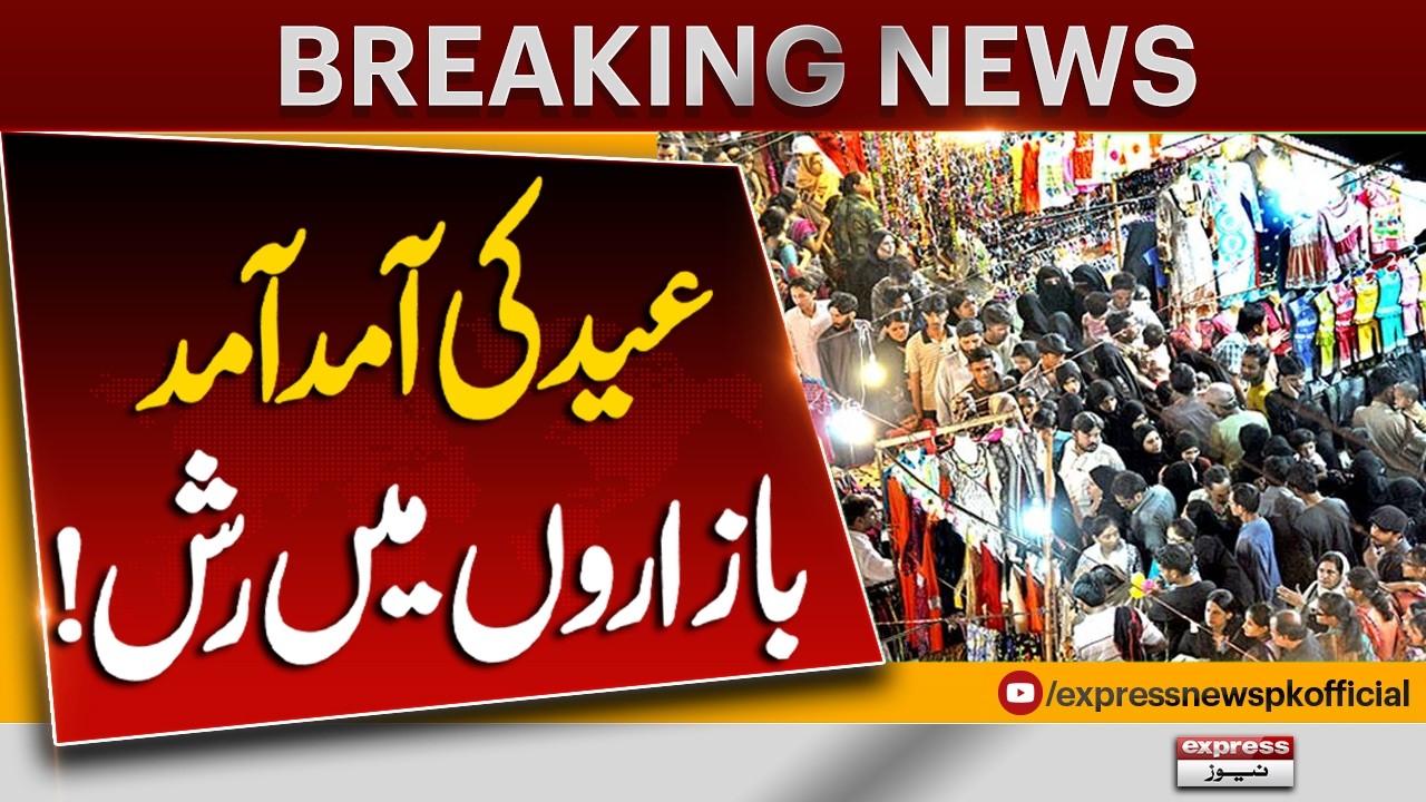 Eid Approaching – Huge Crowds in Markets | Breaking News | Pakistan News