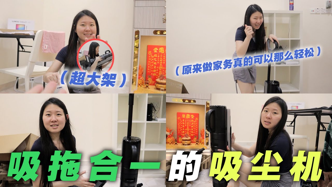 【記錄生活16】開箱｜吸拖合一吸塵機，真的好用嗎？|🤔Stephanie&忠强