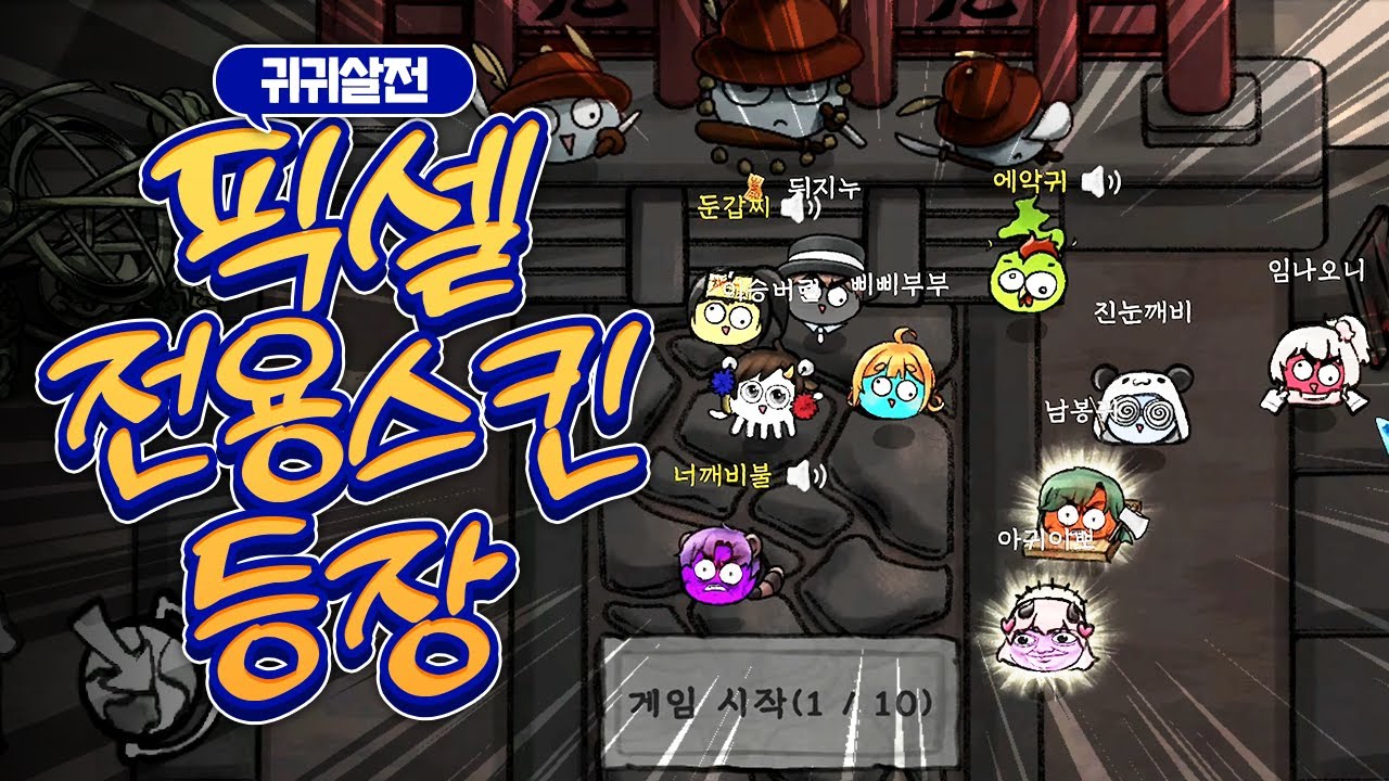 [ 2025/11/18 귀귀살전(광고) - 남봉 너불 눈꽃 삐부 아구이뽀 임나은 치킨쿤 채현찌 탬탬버린 ]