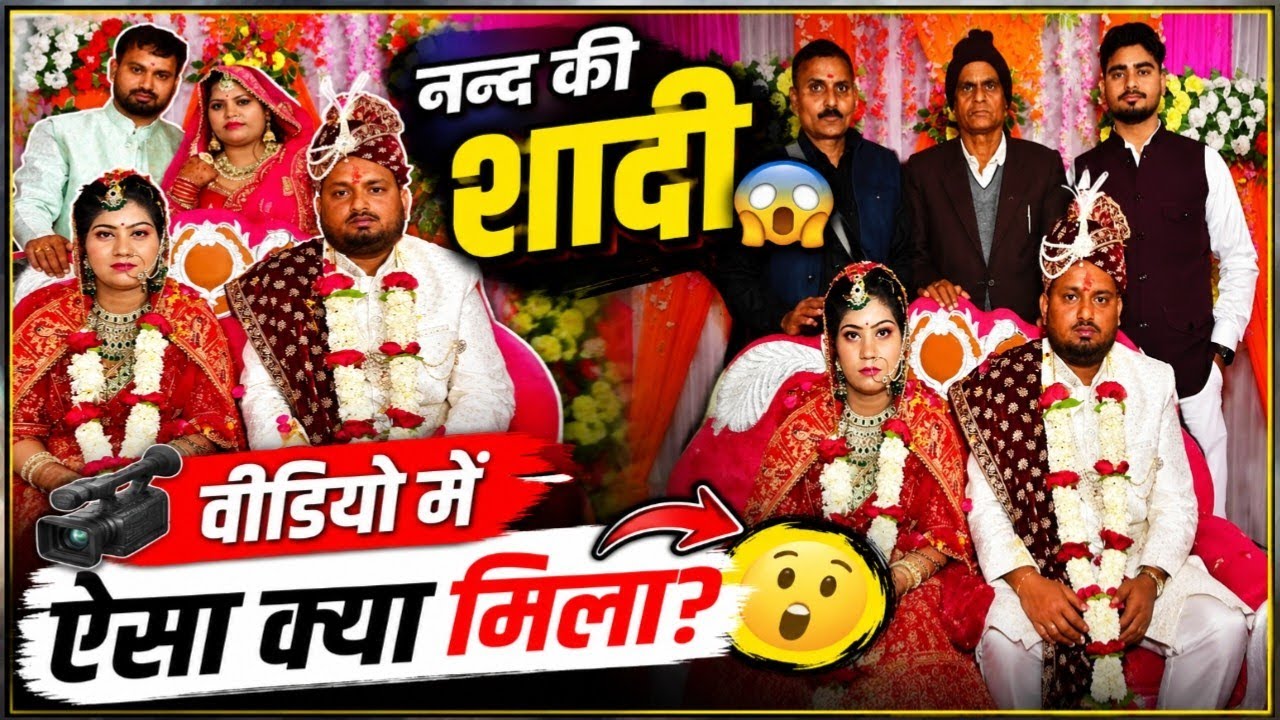 V_ 117   नन्द की शादी की यादें ❤️ | परिवार के साथ बैठकर देखी शादी की वीडियो | Daily Village Vlog