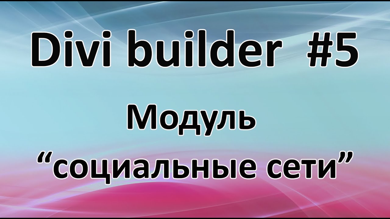 Модуль 