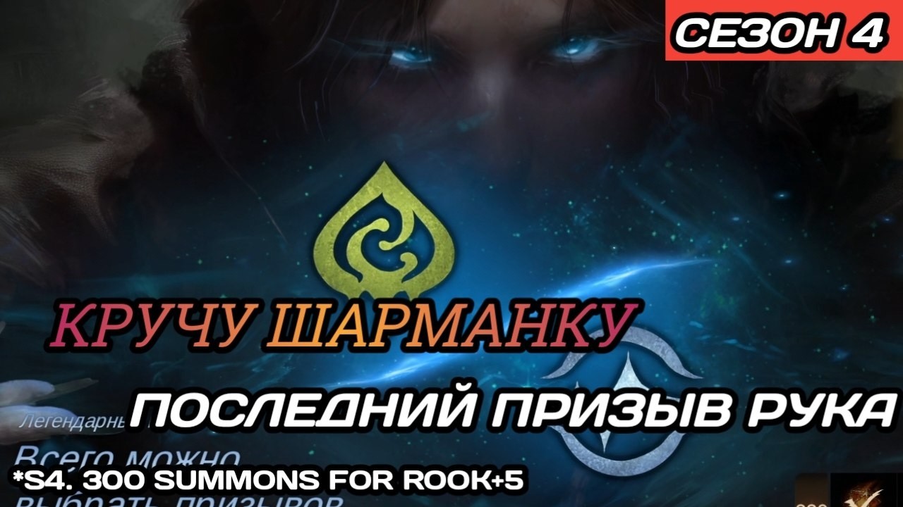 Dragonheir | Dragonstride С4. Последний призыв Рука. Баннер-конструктор