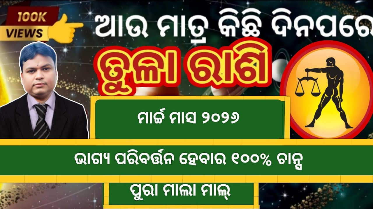 Tula Rashi march masa kemiti katiba 2026 odia video Madhavvani-z6x