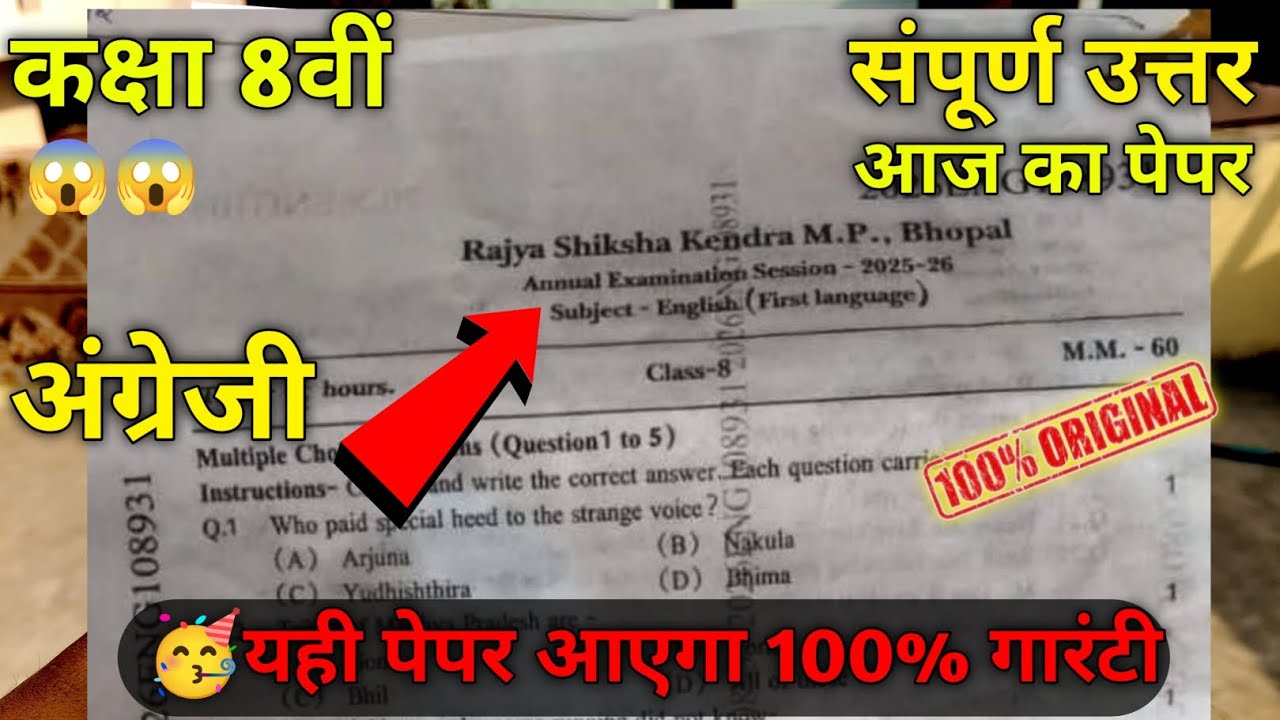 💯Class 8th english varshik pariksha paper 2026 || कक्षा 8 अंग्रेजी वार्षिक परीक्षा पेपर 2026