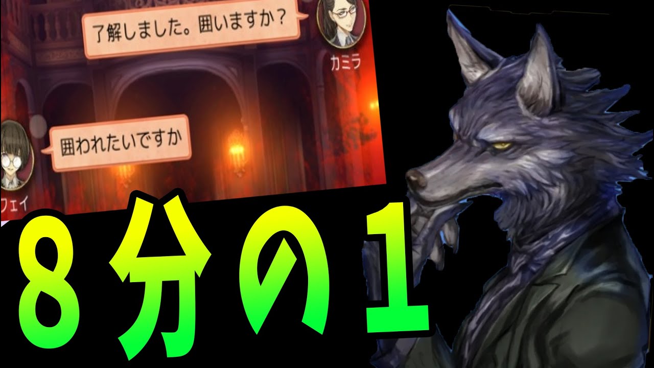８分の１でしか負けない最強戦略で賢狼勝利 -人狼ジャッジメント【KUN】