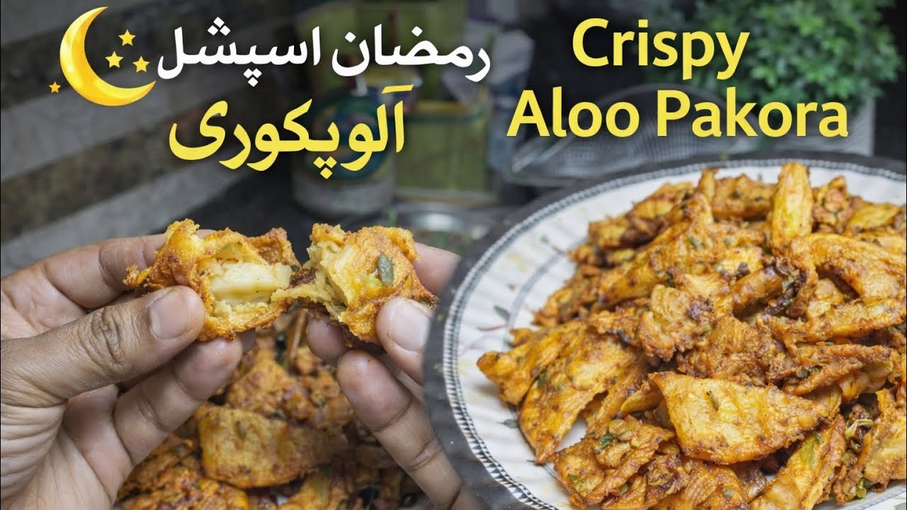 Crispy Aloo Pakora for Iftar | Ramadan Special Recipe🥔#AlooPakora#RamzanSpecial#IftarRecipe#DesiFood