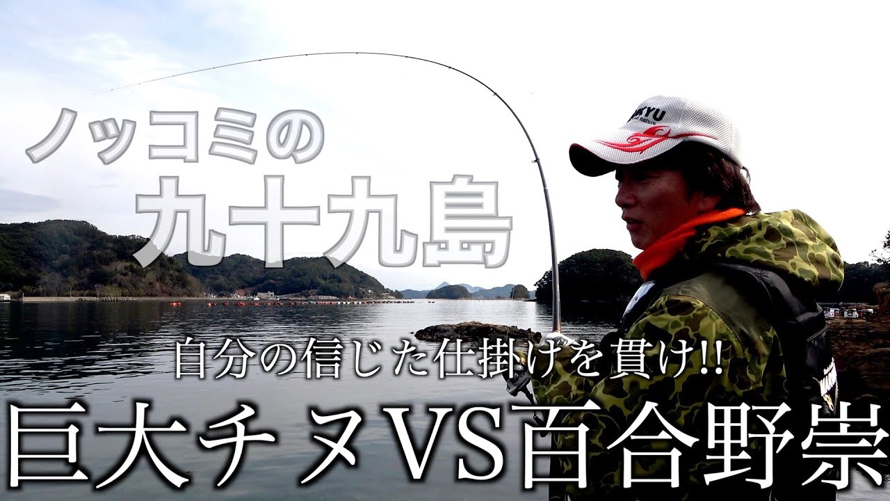 ノッコミ巨大チヌで鱗海ブチ曲がり!!これがスーパースターの実力だ!!