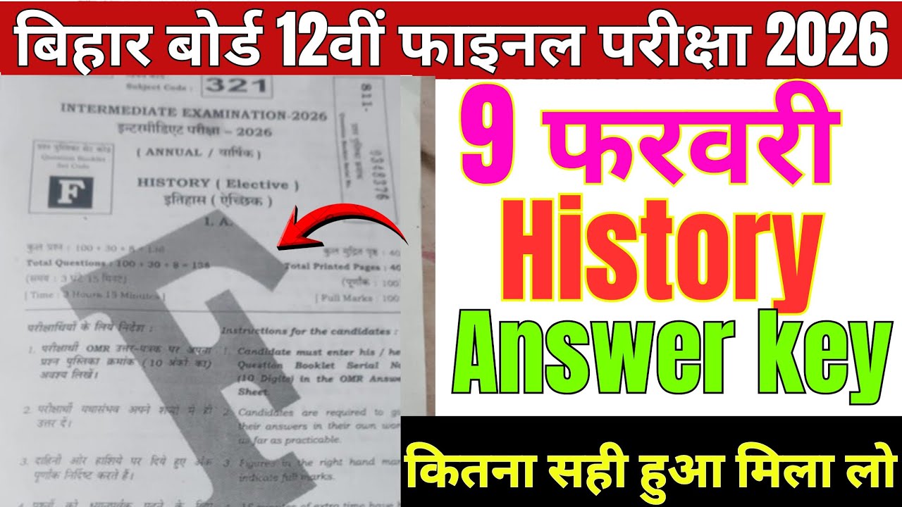 9 February Class 12th History Answer Key 2026 | 9 February Class 12th History Set- F Answer Key 2026