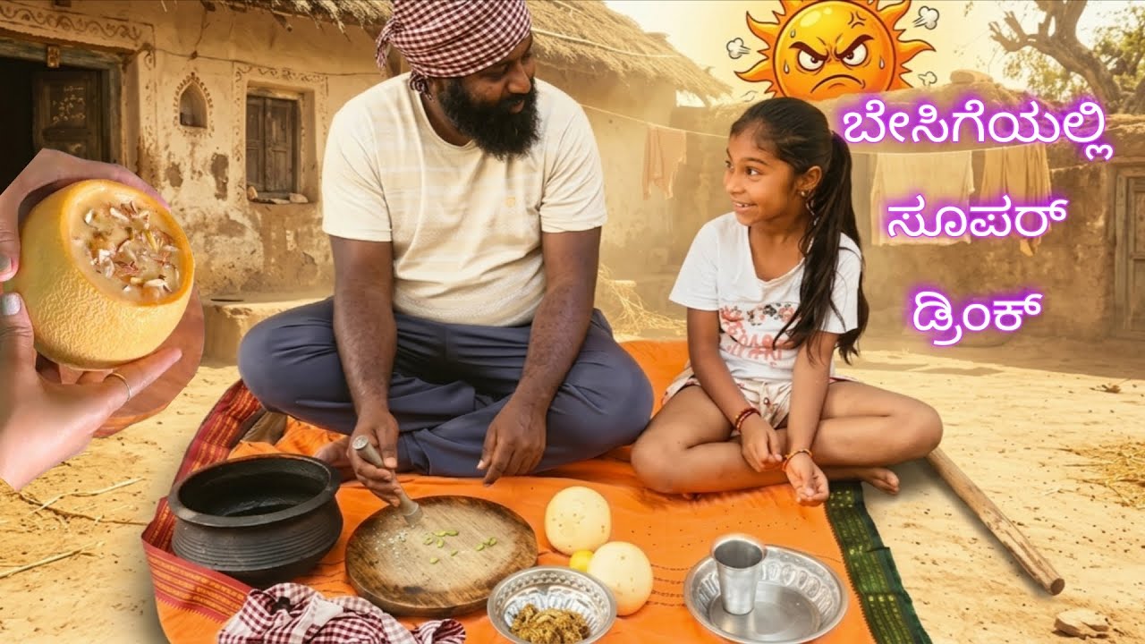 ಹೆಲ್ತಿ ಮತ್ತು ಟೇಸ್ಟಿ ಕರಬೂಜ ಜ್ಯೂಸ್ | ಬೇಸಿಗೆಯಲ್ಲಿ ಸೂಪರ್ ಡ್ರಿಂಕ್ | Summer Special Drink