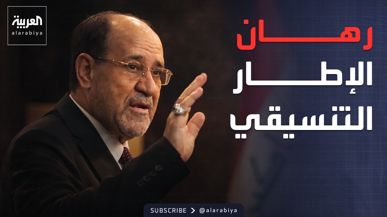 ساعة حوار | ساعات على حسم مرشح الحكومة العراقية.. ما هي حسابات الإطار التنسيقي؟