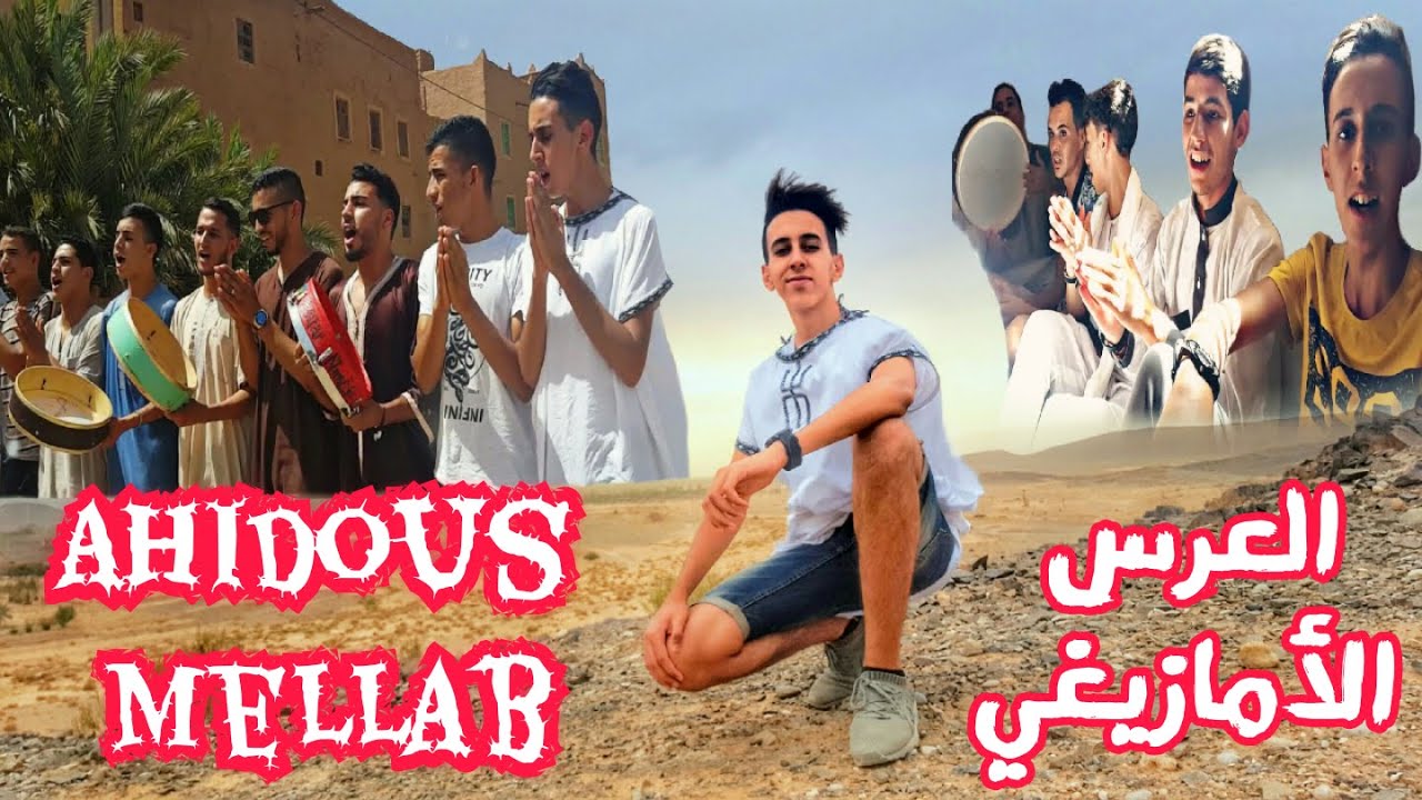 Amazigh VLOG 11 - Ahidous Mellab | Mariage Amazigh - تقاليد العرس الأمازيغي