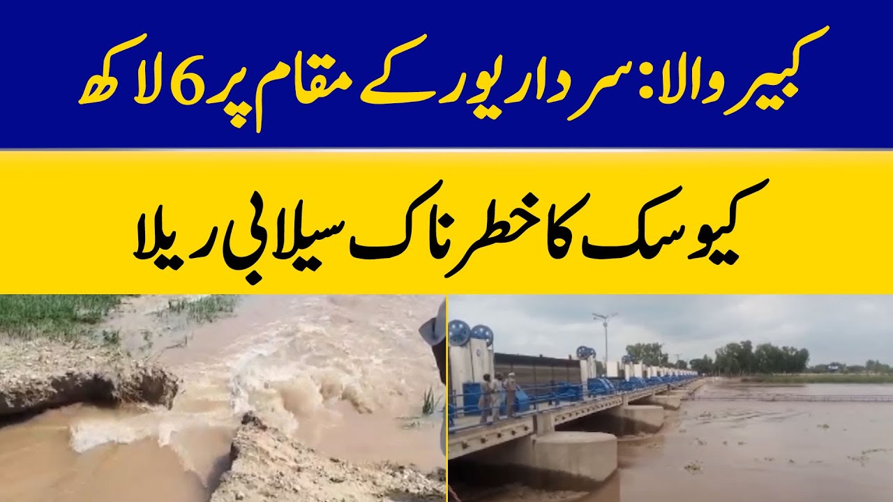 Kabirwala: Dangerous Flood of 6 Lakh Cusecs at Sardar River | Dawn News