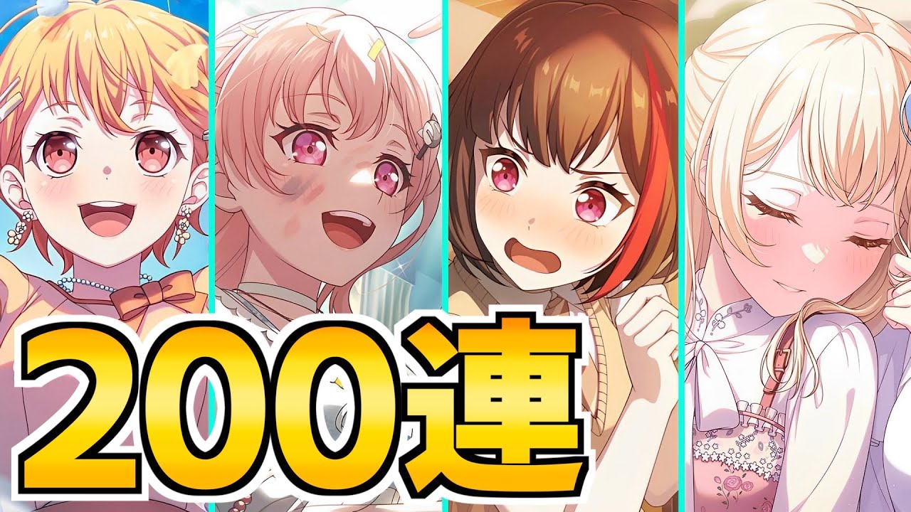 ウェディング＆ドリフェス200連！パチンコ出るからってガチャも確変に突入！？【バンドリ ガルパ】