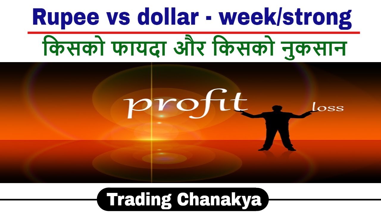 Rupee vs dollar strong/week impact on stock's, FII, share market - By Trading chanakya 🔥🔥🔥