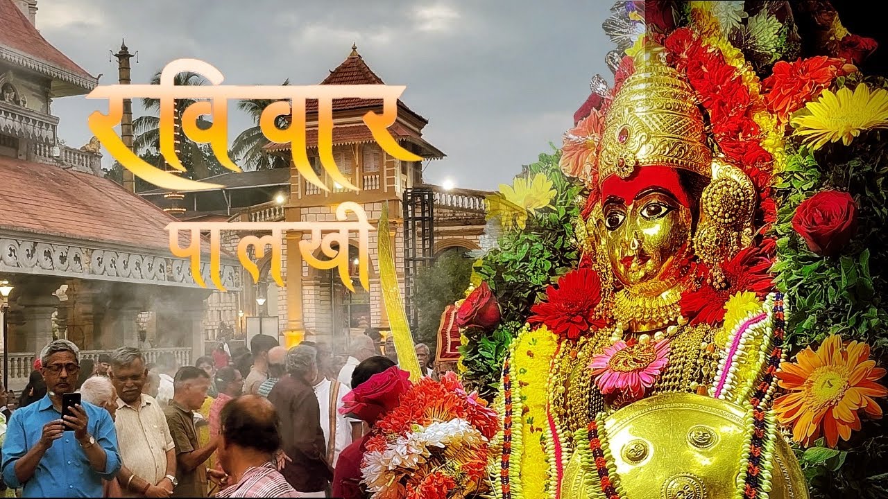 Sunday Palkhi | Shri Mahalasa Narayani Prasnh | 11/01/26
