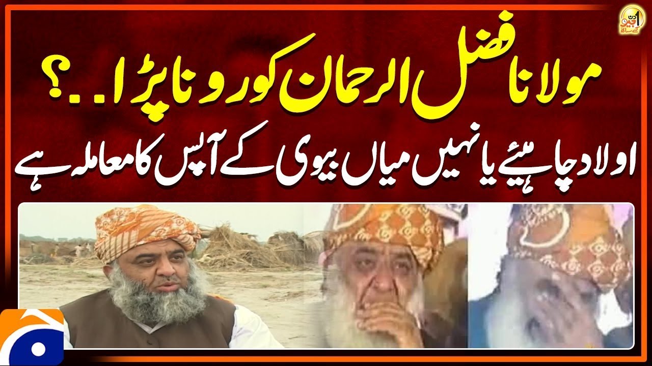 Maulana Fazal ur Rehman Ko Rona Para | Suhail Warraich | Aik Din Geo Kay Sath