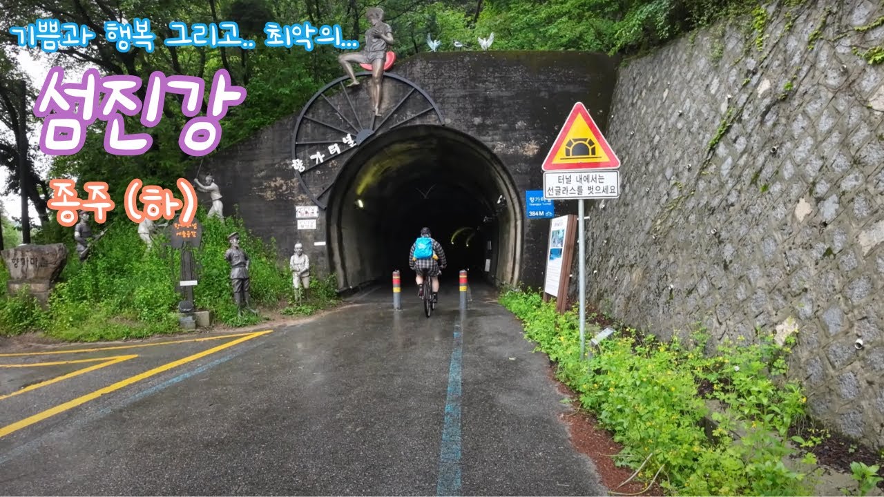 섬진강종주【하】 기쁨과 감동 그리고 최악의...(4K)
