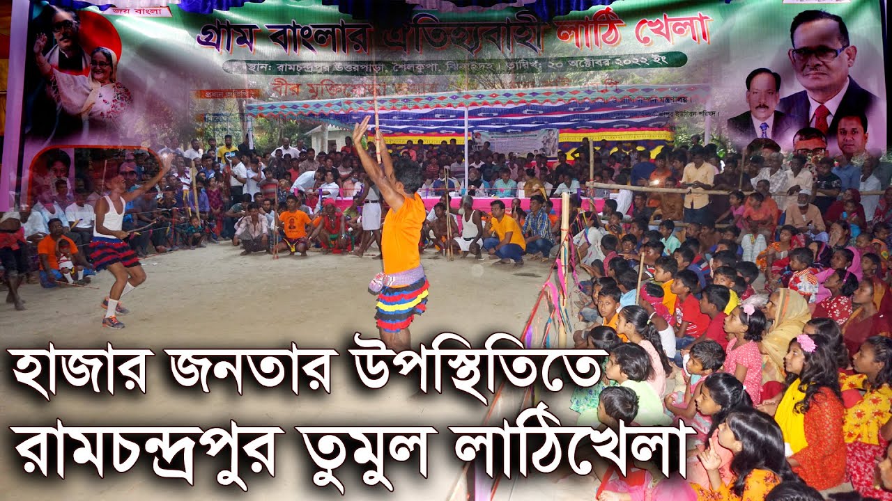 হাজার জনতার উপস্থিতে রামচন্দ্রপুর ঐতিহাসিক তুমুল লাঠিখেলা | Ramchandrapur stick game | rk news24