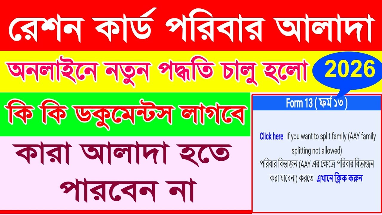 Ration card split family || Ration card family alada