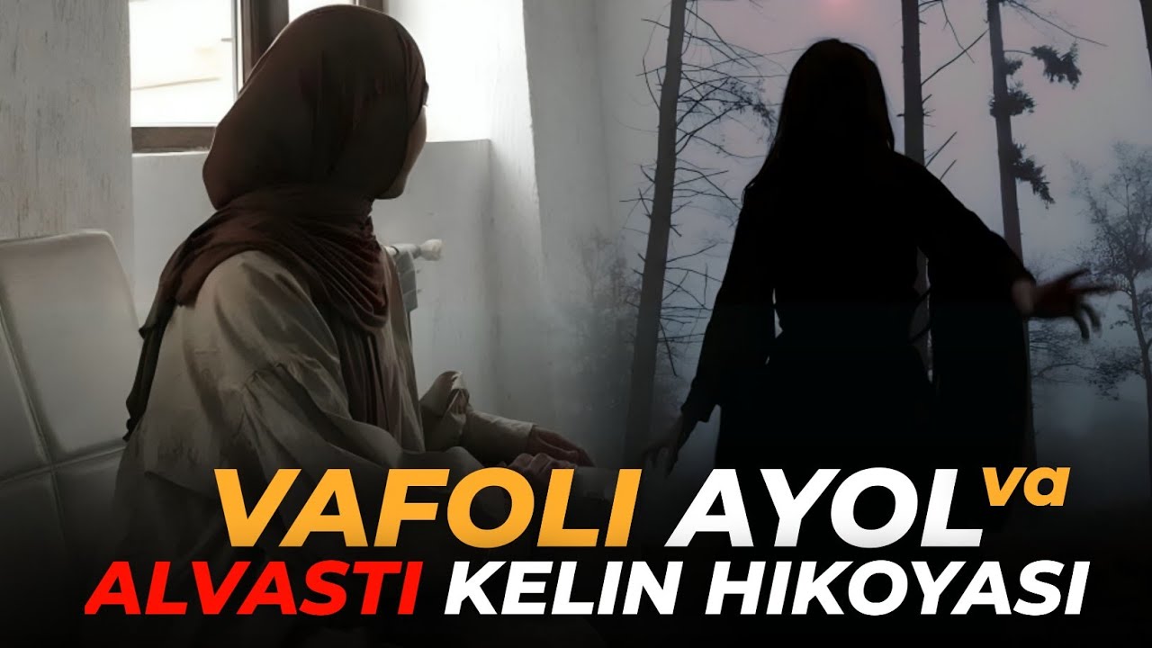 Вафоли аёл ва алвасти келин ҳикояси | Бўлган воқеа | Омар Халил 