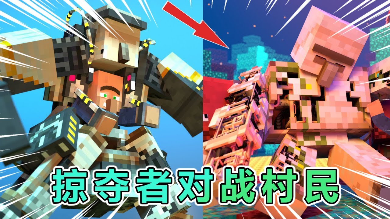 MC我的世界动画：掠夺者对战村民！ #我的世界 #minecraft