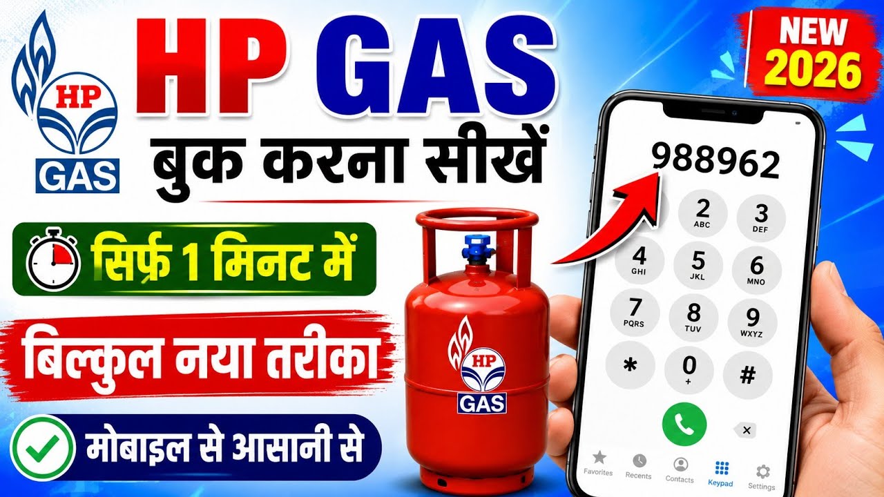 HP Gas Booking Kaise Kare Mobile Se 2024 || HP Gas Cylinder Kaise Book Kare |hp gas book kaise kare