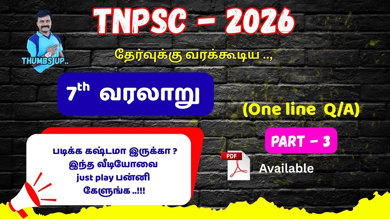 7th std History important question and answer|7 ஆம் வகுப்பு வரலாறு முக்கியமான வினாக்கள் |TNPSC 2026