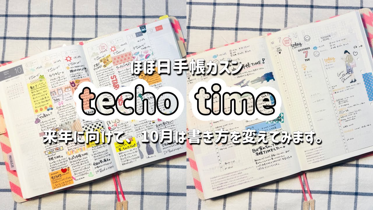【ほぼ日手帳】来年へ向けて試行錯誤中の手帳タイム。| 手帳の書き方 | ほぼ日手帳カズン | journal with me