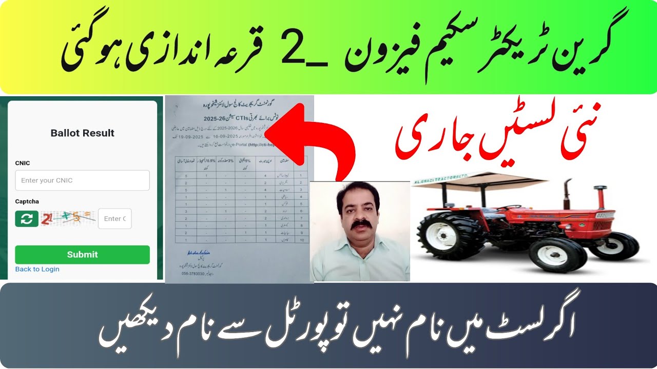 CM Punjab Green Tractor Scheme Phase 2 - 2025 | Balloting Results list 