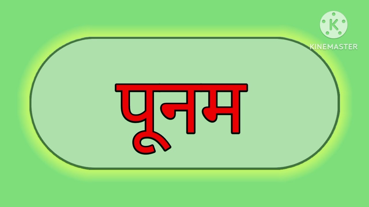 दुसऱ्या उकारा वरचे शब्द वाचन मराठी 🤩 dusarya ukara varche shabd vachan marathi 