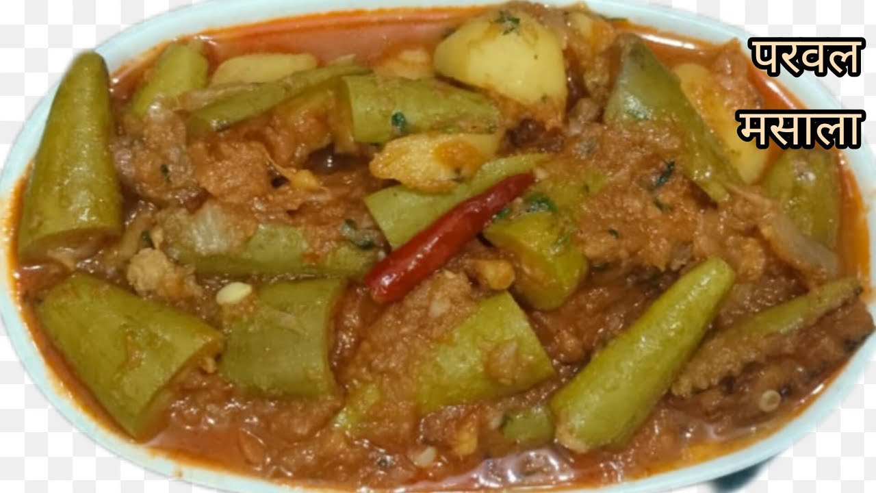 परवल आलू कि इस सब्जी के आगे रेस्टोरेंट कि सब्जी फीकी पड़ जाएगी | parwal recipe 