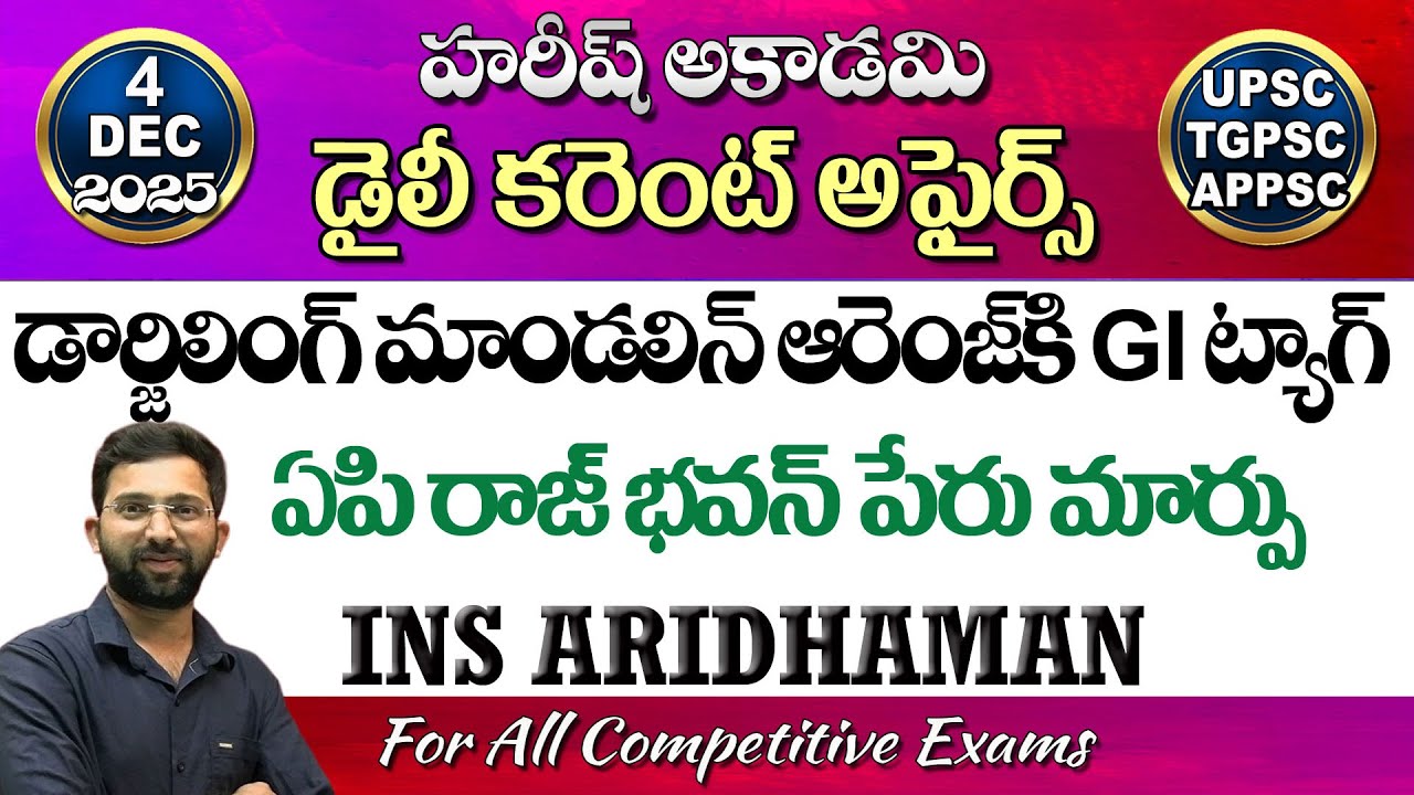 Daily Current Affairs in Telugu | 4 December 2025 | HareeshAcademy | APPSC | TSPSC | Group2 | SI-PC