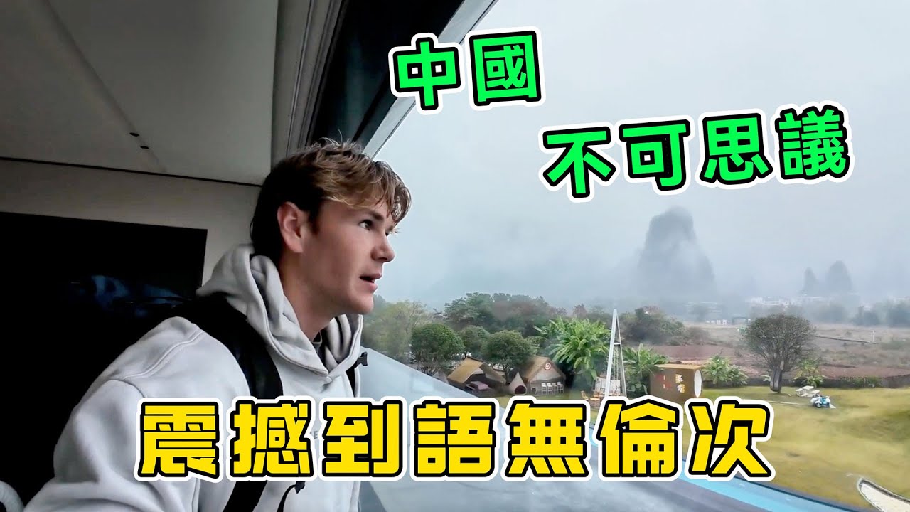 震撼到不會說話，英國小伙首次來中國一路震撼，高鐵商務座、奢華酒店讓他徹底繃不住，直呼不可思議！