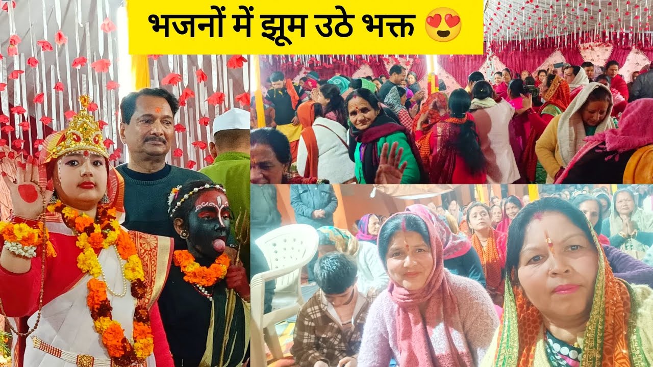 देवी भागवत कथा में गुरुजी ने बताई भगवती की महिमा 🙏😍