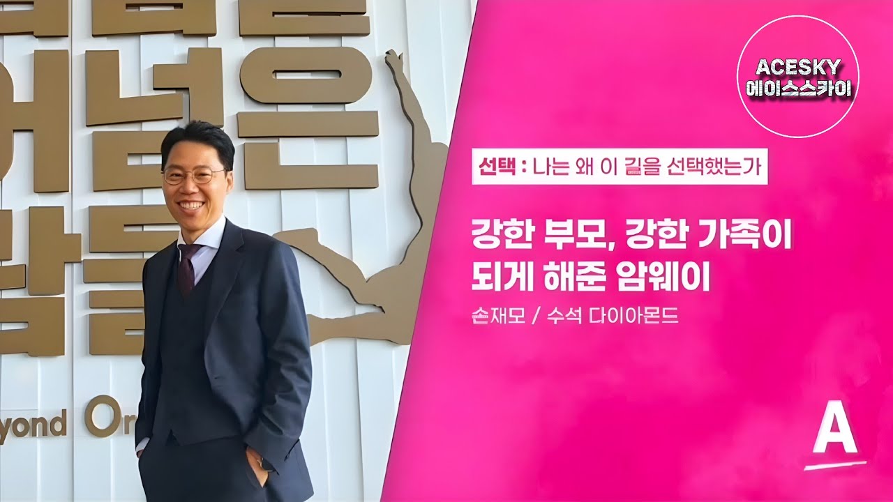 Son Jae-mo, 26, Amway Spring Convention: Why I Chose Leegil: Amway, the company that helped me be...