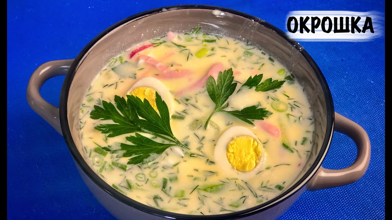ОКРОШКА