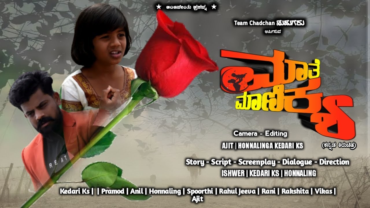 Mate Manikya | Kannada short film | Kedariks | ishwar umarani  | Honnalinga photography | Ajit