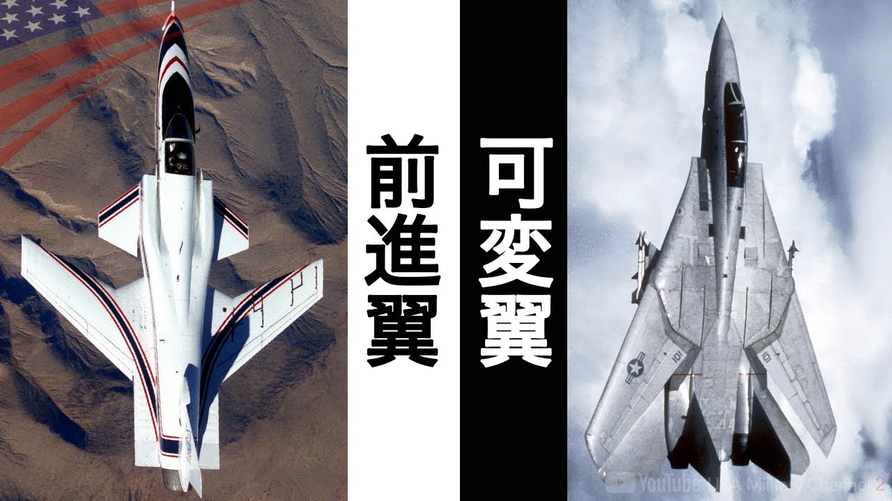 戦闘機の主翼【最も美しい翼のデザインはどれだ】デルタ・可変翼・前進翼・ステルスの美学