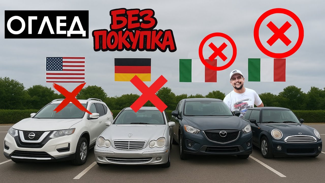 Защо се Отказахме от Блъсната Мазда, Ръждив Мерецедес, Странен Нисан и Тотализирано Мини.