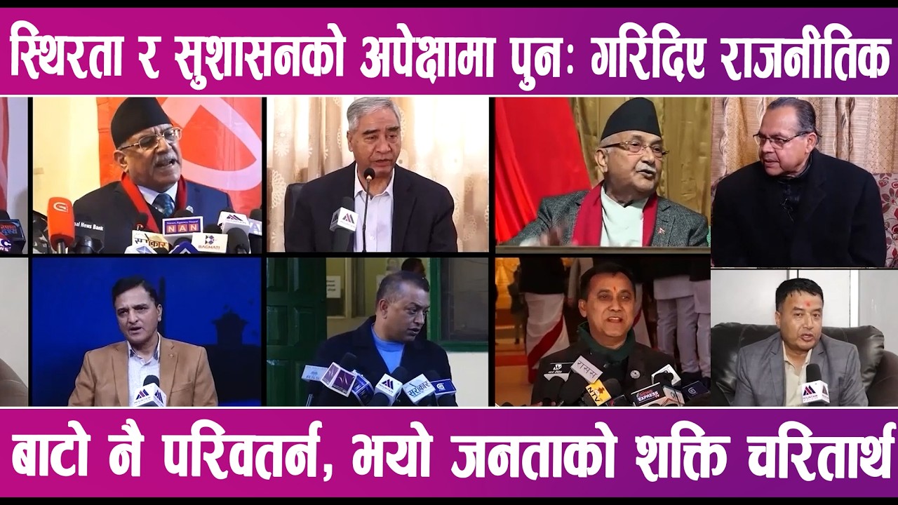 नेपाली मतदाताको अनौठो चरित्र फेरि एकपटक चित्रित | News Report |