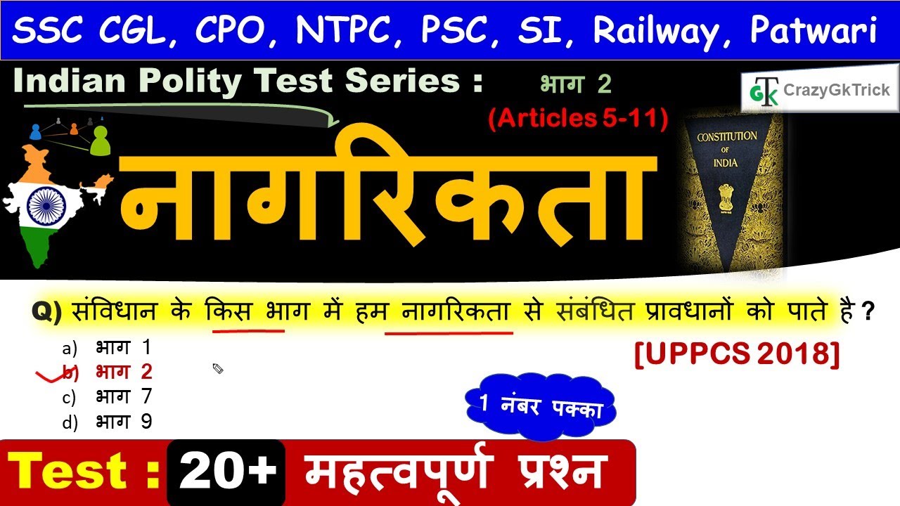 Indian Polity : भाग 2 (Articles 5-11) | नागरिकता | Citizenship |Polity Important Question #SSC #NTPC