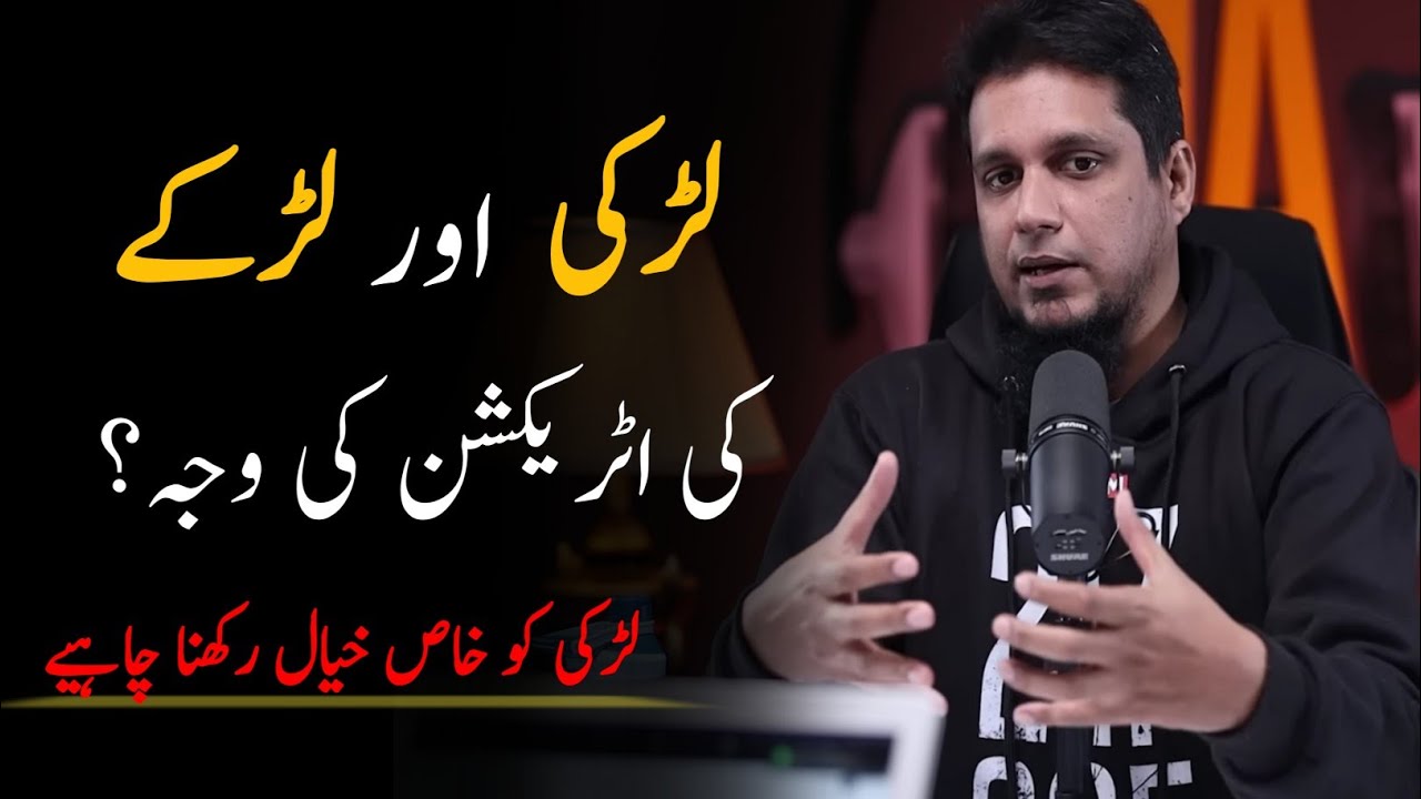 Jab Ladki aur Larke Ke Darmiyan Attraction Hoti Hai | Motivational Speaker Muhammad ali #motivation