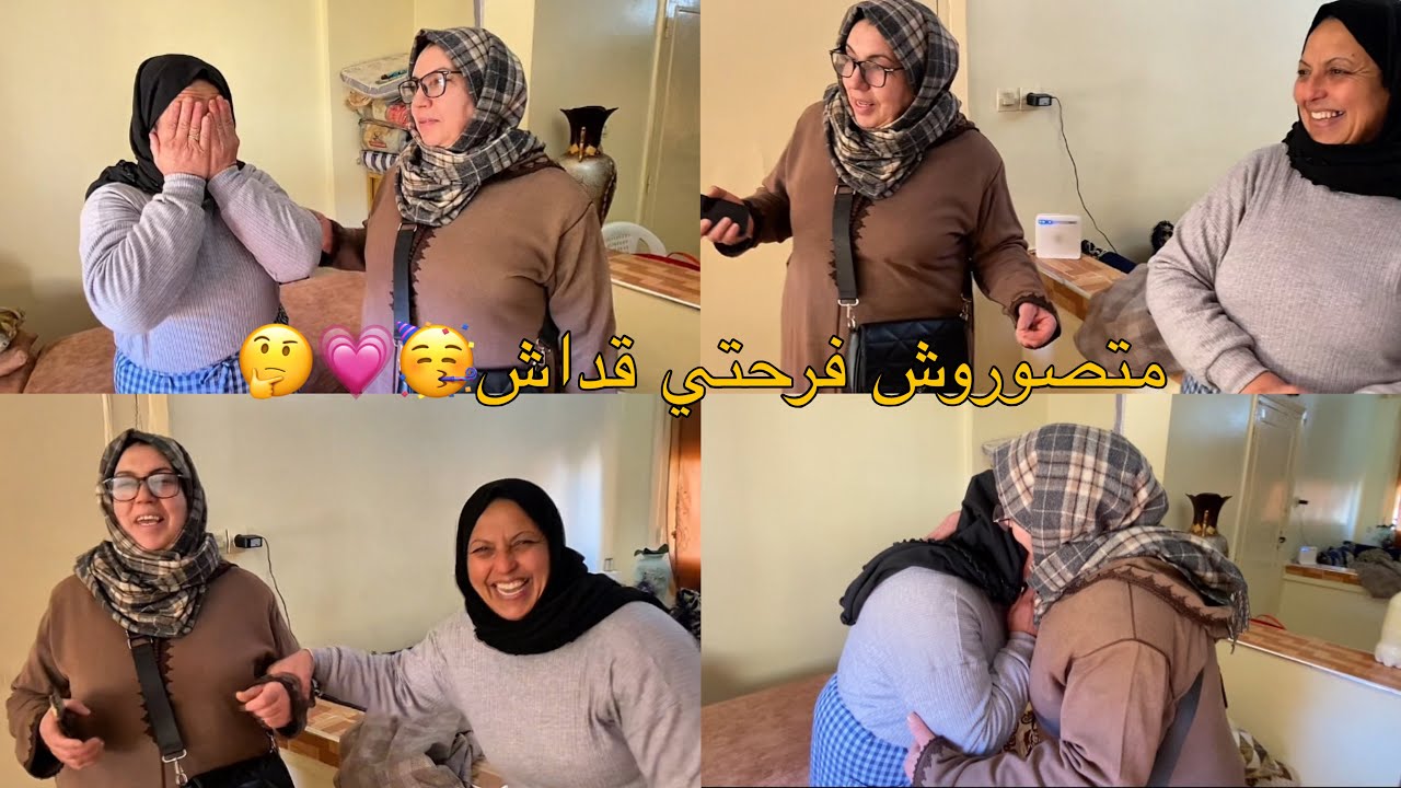 متصوروش المفاجئة لي دارت دريسية لسميرة😱👌خلاتها مصدومة ماعرفات الضحك ولا تبكي😫هادشي يا سلام..🤲