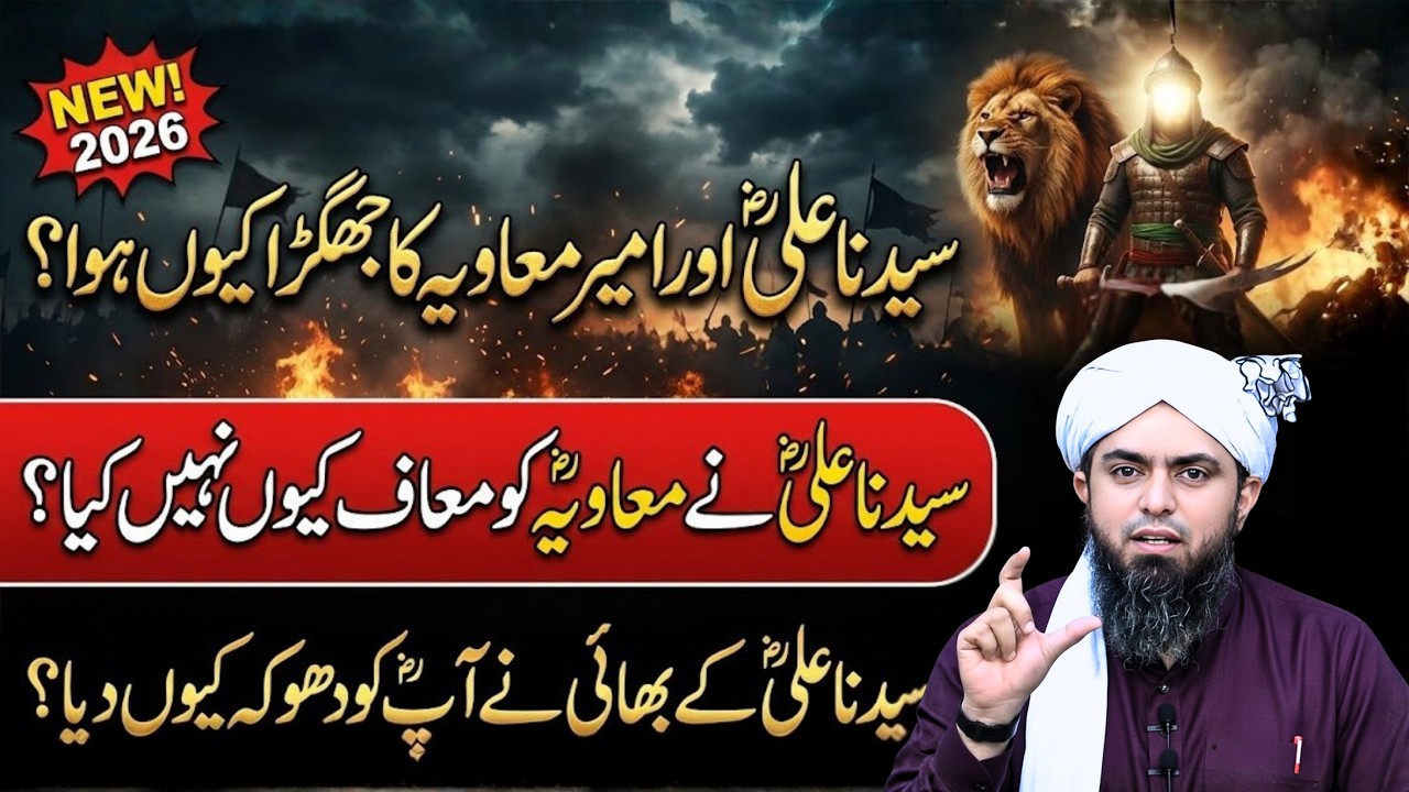 Hazrat Ali (ra) aur Ameer Muawiya (ra) ka ikhtilaf | 4th Fitna History | Engineer Muhammad Ali Mirza